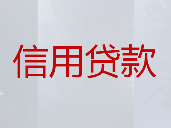 邢台贷款公司-抵押担保贷款